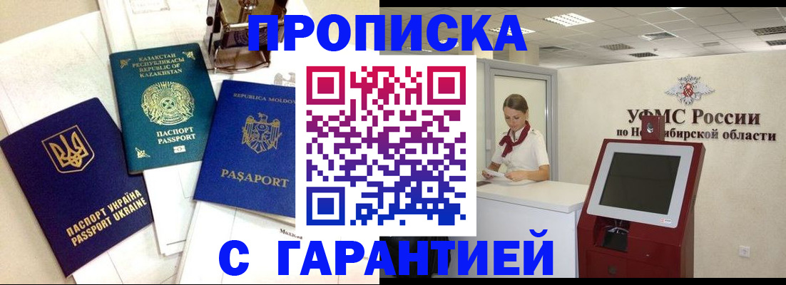 прописка штамп в Кировской области